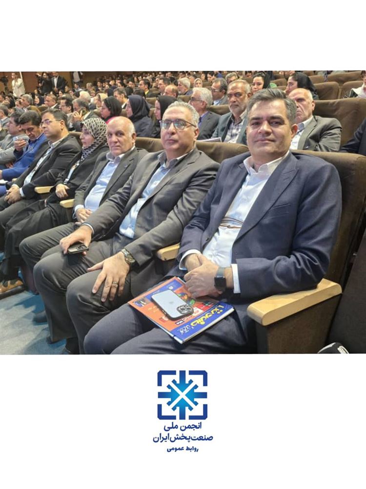 حضور فعال انجمن ملی صنعت پخش ایران در چهارمین گردهمایی صنعت غذا